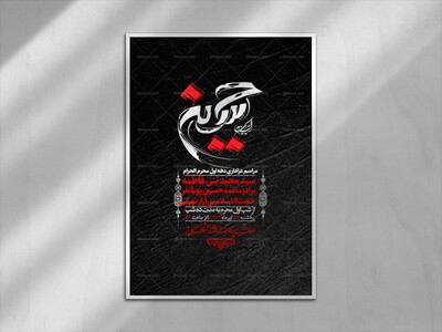 اطلاعیه-لایه-باز-محرم-+-استوری-لایه-باز-محرم