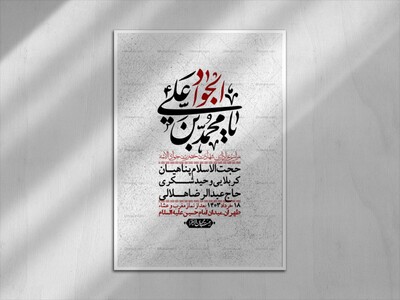 اطلاعیه-لایه-باز-شهادت-امام-جواد-(ع)-+-استوری-لایه-باز-شهادت-امام-جواد-(ع)
