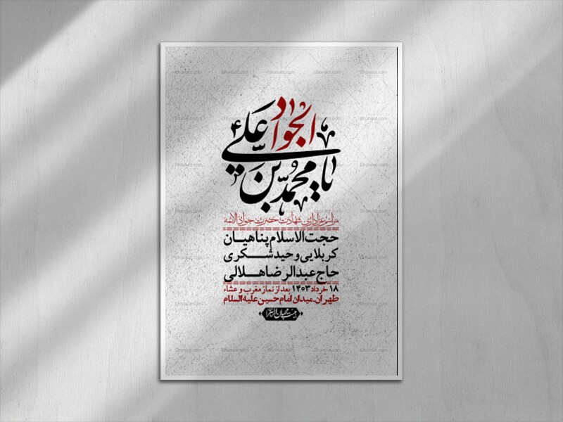 اطلاعیه-لایه-باز-شهادت-امام-جواد-(ع)-+-استوری-لایه-باز-شهادت-امام-جواد-(ع)