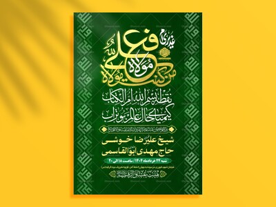 طرح-بنر-لایه-باز-اطلاعیه-هیات-ویژه-عید-غدیر-خم