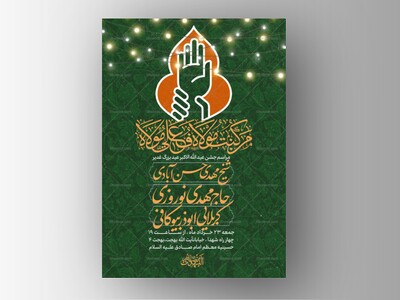 طرح-لایه-باز-جشن-عید-بزرگ-غدیر-خم