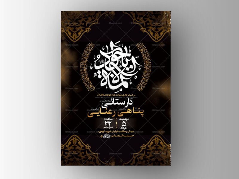طرح-لایه-باز-شهادت-امام-جواد-ع-+-استوری-