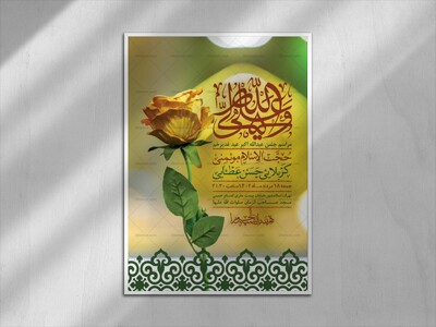 اطلاعیه-لایه-باز-عید-غدیرخم