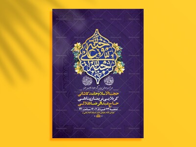 طرح-لایه-باز-جشن-عید-غدیر-خم-+-استوری