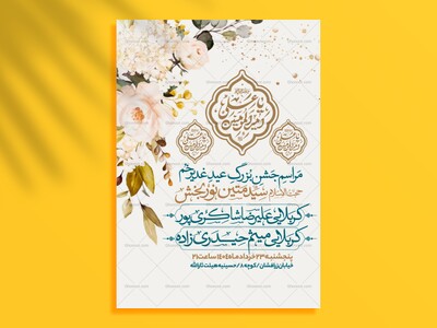 اطلاعیه-عید-سعید-غدیرخم