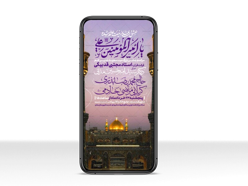اطلاعیه-استوری-عید-سعید-غدیرخم