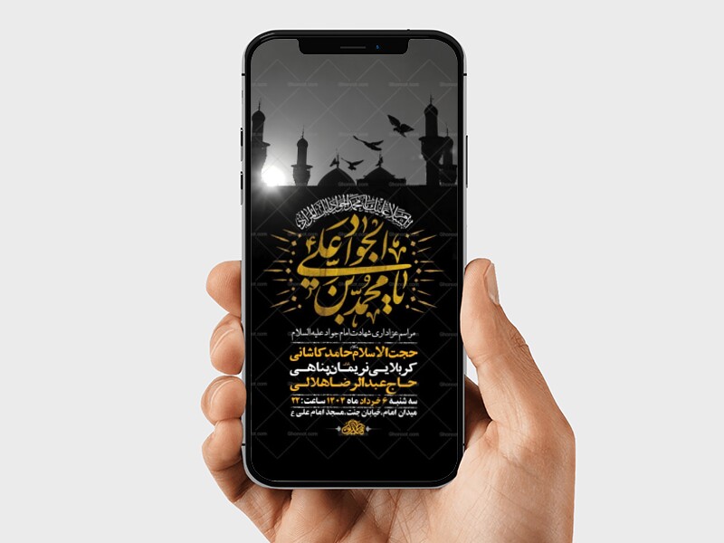 طرح-لایه-باز-استوری-شهادت-امام-جواد-ع