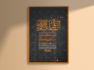اطلاعیه-لایه-باز-شهادت-امام-محمد-باقر-و-حضرت-مسلم-+-استوری-فضای-مجازی