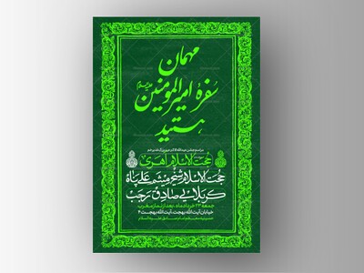 طرح-لایه-باز-جشن-عید-بزرگ-غدیر-خم