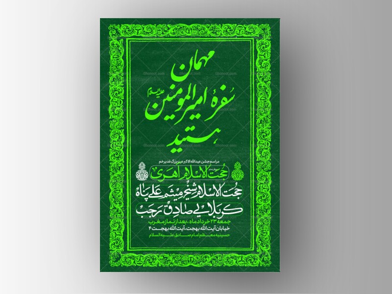 طرح-لایه-باز-جشن-عید-بزرگ-غدیر-خم
