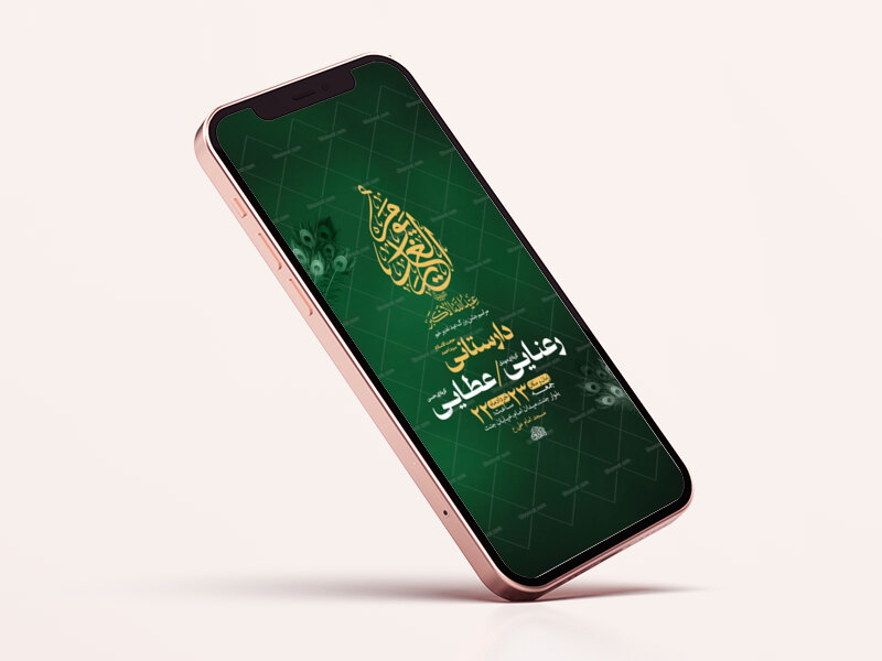 طرح-لایه-باز-استوری-جشن-عید-غدیر-خم