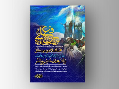 طرح-لایه-باز-جشن-عید-بزرگ-غدیر-خم