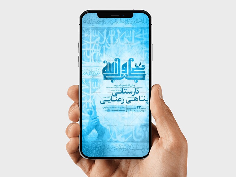 طرح-لایه-باز-استوری-جشن-عید-غدیر-خم