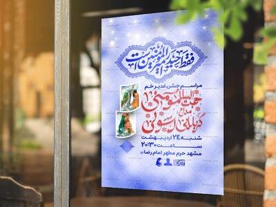 عید-غدیر-