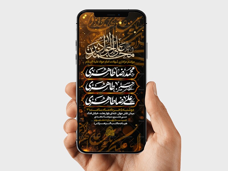 استوری-لایه-باز-شهادت-امام-جواد-علیه-السلام