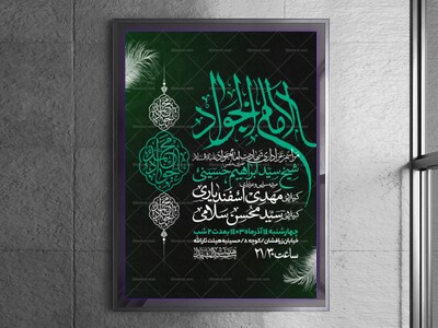اطلاعیه-شهادت-امام-جواد-علیه-السلام