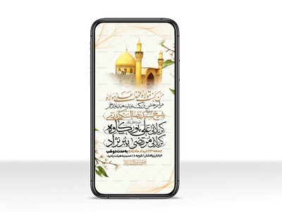 اطلاعیه-استوری-عید-سعید-غدیرخم