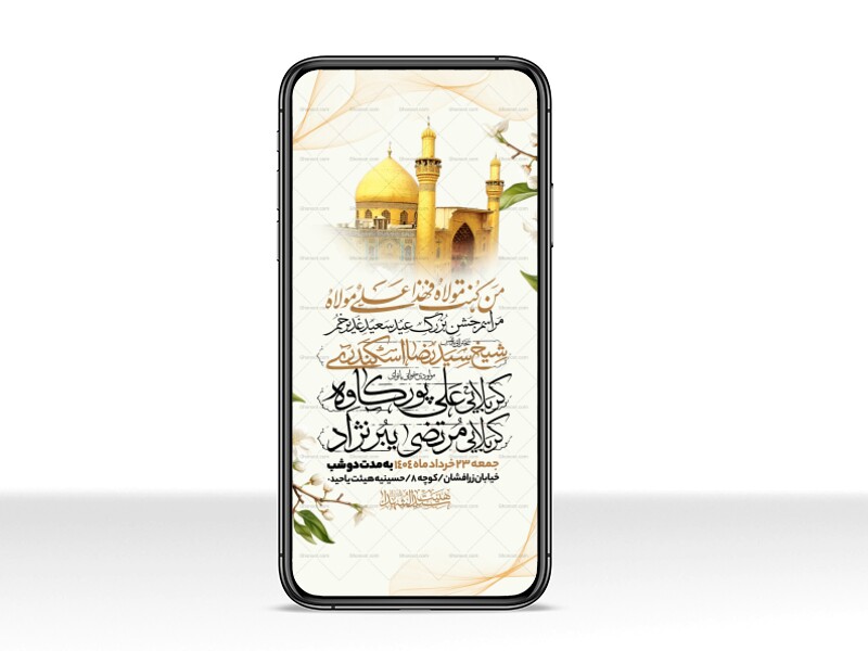 اطلاعیه-استوری-عید-سعید-غدیرخم
