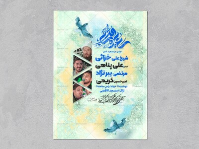 اطلاعیه-عید-غدیر
