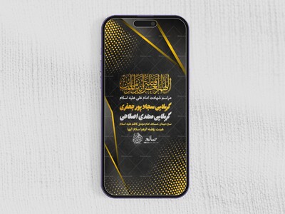 پوستر-لایه-باز-شهادت-امام-علی-_هیئت-هفتگی-بسیار-زیبا_در-4تم-رنگی_قابل-استفاده-برای-محرم