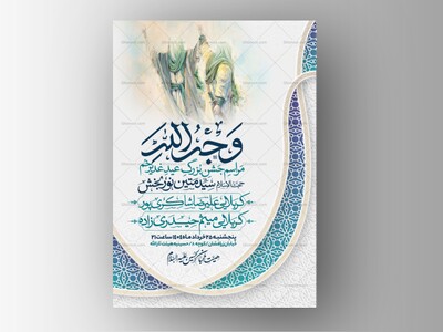 اطلاعیه-عید-سعید-غدیرخم