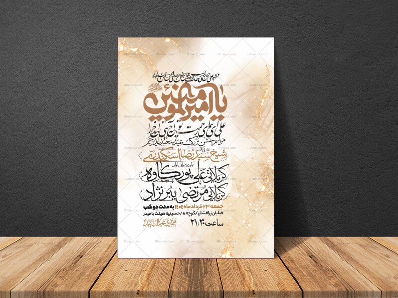 اطلاعیه-عید-سعید-غدیرخم