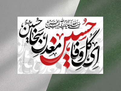 طرح-لايه-باز-محرم-امام-حسين(عليه-السلام)