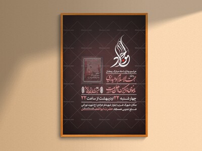 اطلاعیه-لایه-باز-شهادت-امام-جواد-علیه-السلام