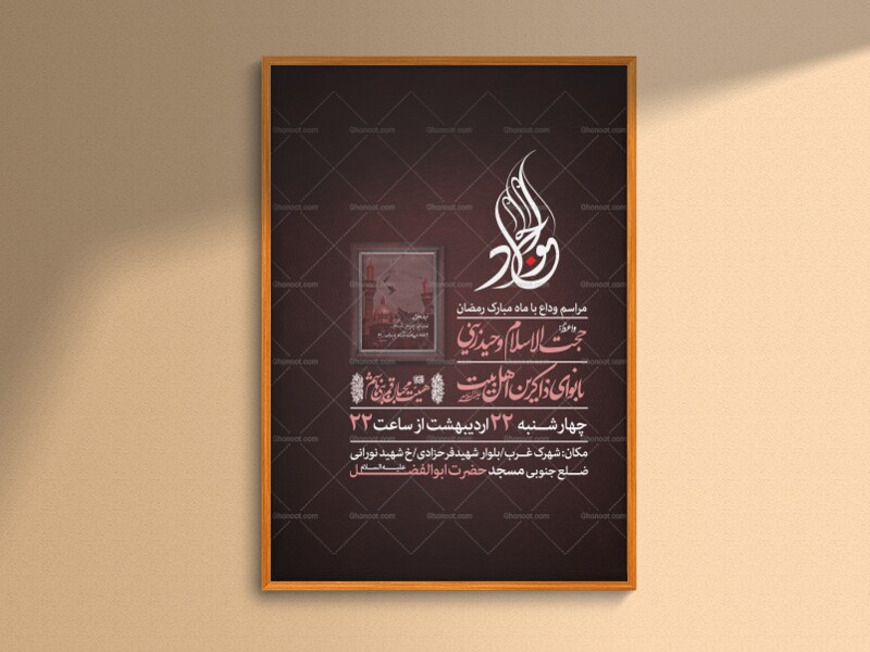 اطلاعیه-لایه-باز-شهادت-امام-جواد-علیه-السلام
