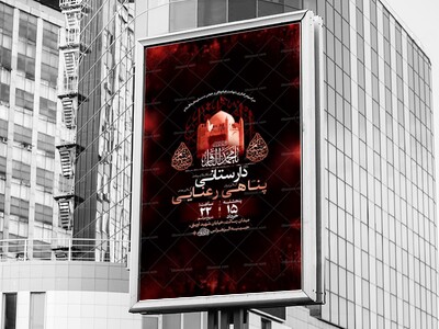 طرح-شهادت-امام-باقر-و-حضرت-مسلم-ع-+-استوری
