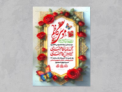 اطلاعیه-لایه-باز-میلاد-امام-کاظم-علیه-السلام