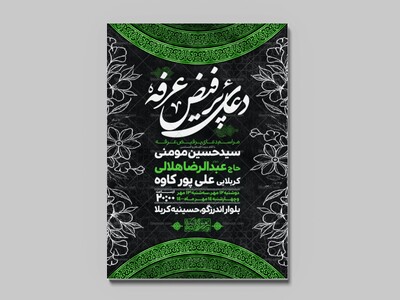 اطلاعیه-لایه-باز-مراسم-پرفیض-عرفه
