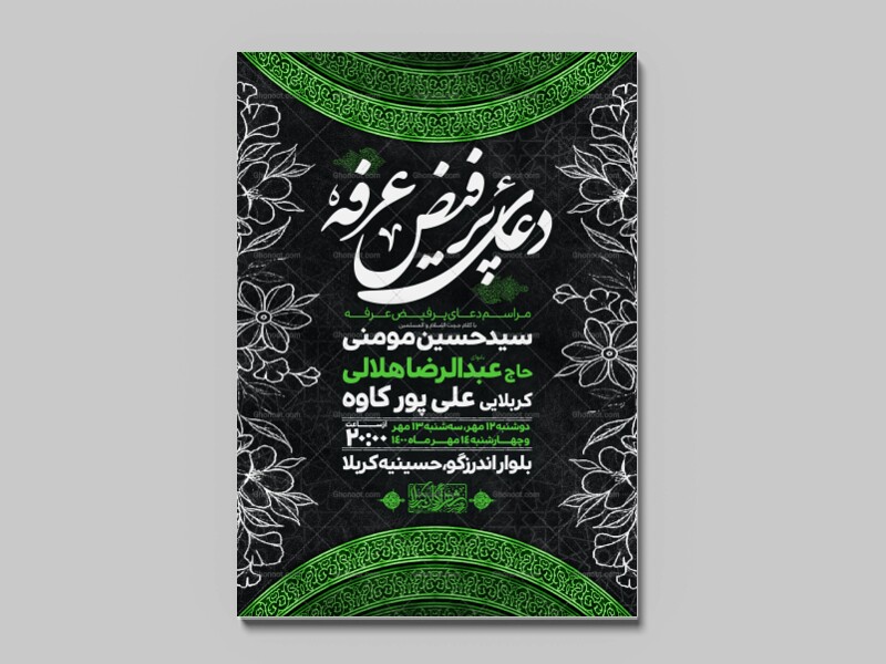 اطلاعیه-لایه-باز-مراسم-پرفیض-عرفه