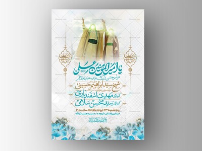 اطلاعیه-عید-سعید-غدیرخم
