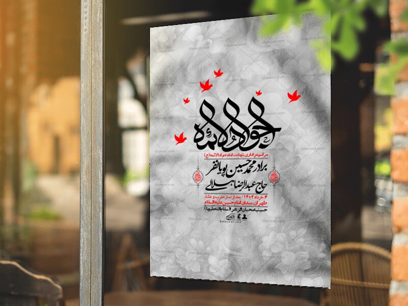 اطلاعیه-لایه-باز-شهادت-امام-جواد-(ع)-+-استوری-لایه-باز-شهادت-امام-جواد-(ع)