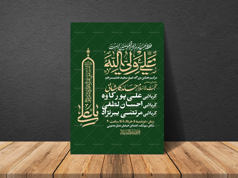 اطلاعیه-عید-سعید-غدیرخم
