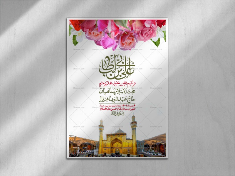 -دانلود-اطلاعیه-لایه-باز-عید-غدیر-+-استوری-شبکه-های-اجتماعی