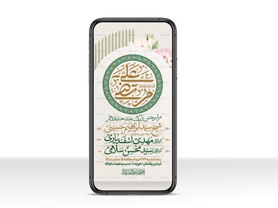 اطلاعیه-استوری-عید-سعید-غدیرخم