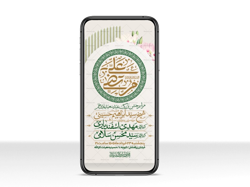 اطلاعیه-استوری-عید-سعید-غدیرخم