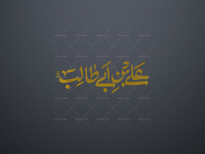 علی-بن-ابی-طالب
