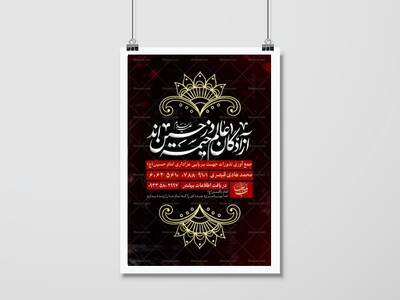اطلاعیه-کمک-به-هیئت-و-موکب-دهه-محرم