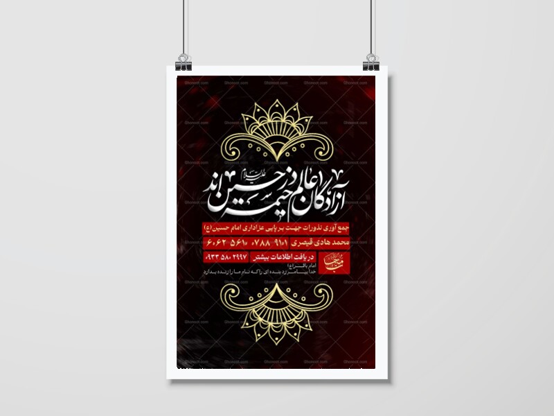 اطلاعیه-کمک-به-هیئت-و-موکب-دهه-محرم