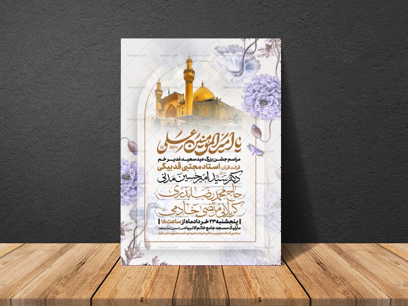 اطلاعیه-عید-سعید-غدیرخم