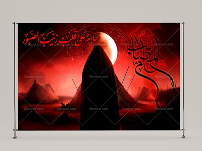 طرح-لايه-باز-محرم--حضرت-زینب-کبری(سلام-الله-علیها)