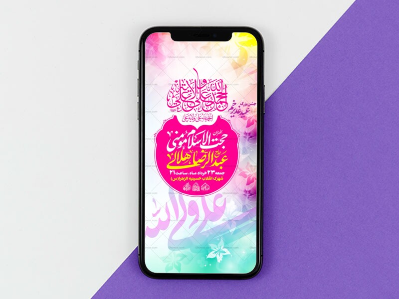 استوری-لایه-باز-اطلاعیه-جشن-عید-غدیرخم