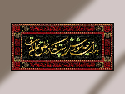 دکور-و-کتیبه-پشت-منبری-محرم-