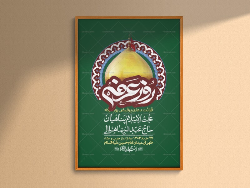 اطلاعیه-لایه-باز-دعای-عرفه-+-استوری-لایه-باز-دعای-عرفه