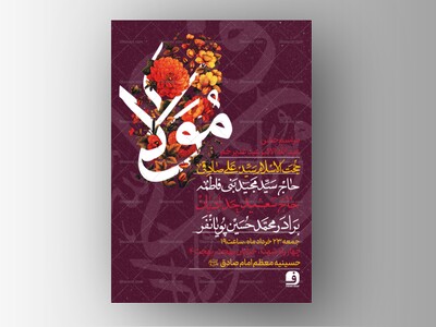 طرح-لایه-باز-جشن-عید-بزرگ-غدیر-خم