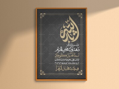 اطلاعیه-لایه-باز-دهه-اول-محرم-+-استوری-لایه-باز-دهه-اول-محرم