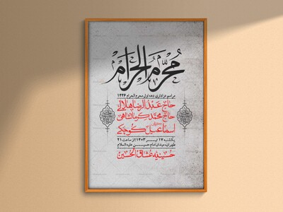 اطلاعیه-لایه-باز-دهه-اول-محرم-+-استوری-لایه-باز-دهه-اول-محرم